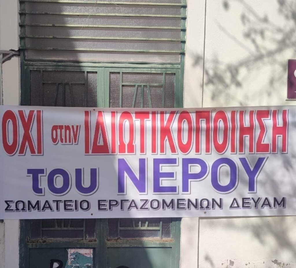 Θάνος Μωραΐτης: «Κάτω τα χέρια από το νερό»